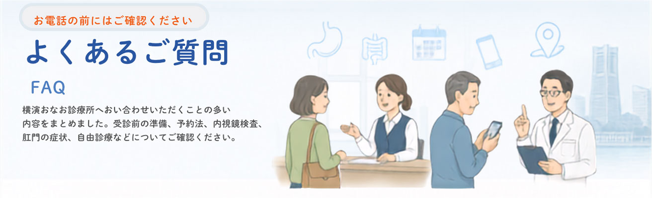 よくあるご質問