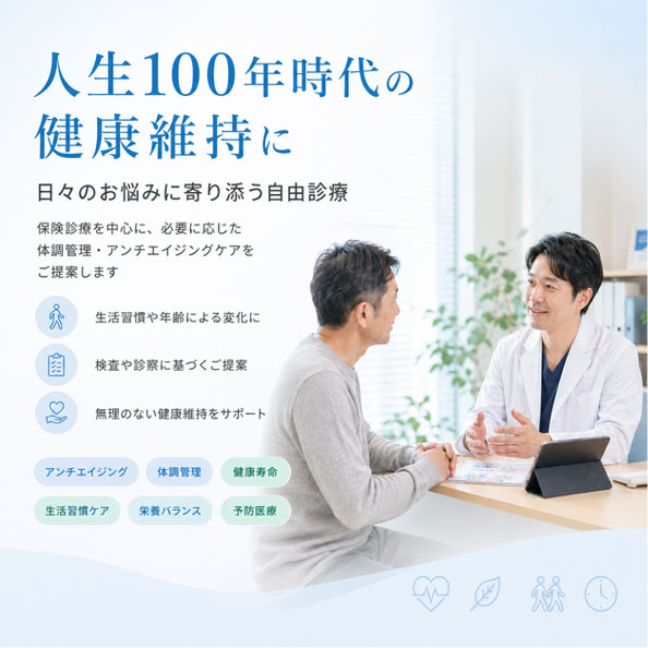 自由診療