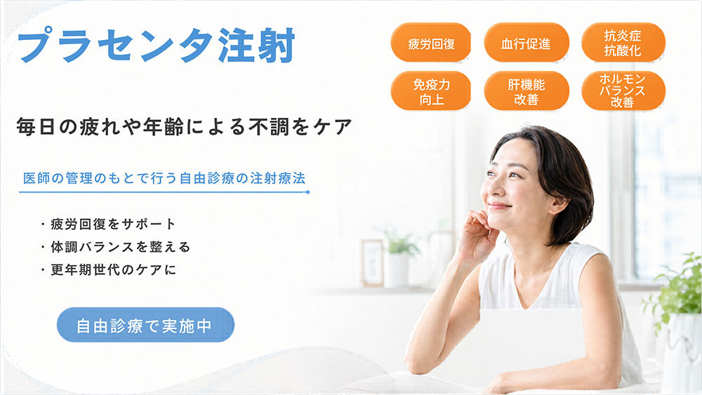 プラセンタ